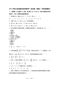 2017年四川省成都市高考数学一诊试卷(理科)(详细解析)