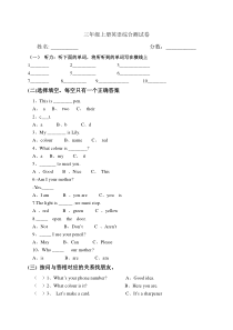 闽教版小学英语三年级上册综合测试卷