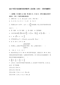 2017年四川省成都市高考数学二诊试卷(文科)(详细解析)