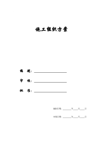 【施工组织方案】光电实验楼泸县施工组织设计