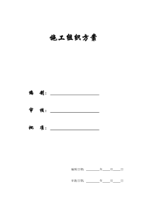 【施工组织方案】凯乐花园7楼施工组织设计方案