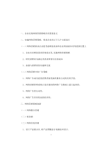 aab_企业实现网络营销策略具有重要意义(doc 10)