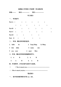 闽教版小学英语三年级第一单元测试卷