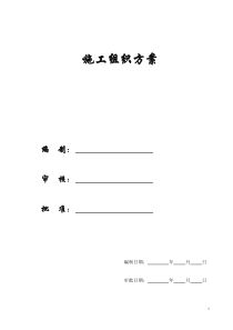 【施工组织方案】咸阳市渭城科技楼(框架结构)施工组织设计方案