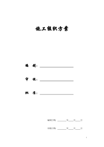 【施工组织方案】国家大剧院施工组织设计