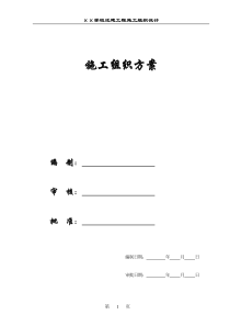 【施工组织方案】学校施工组织设计