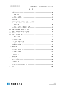 ※危机公关实施计划(第三次修改)