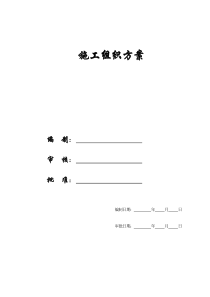 【施工组织方案】某学校施工组织设计