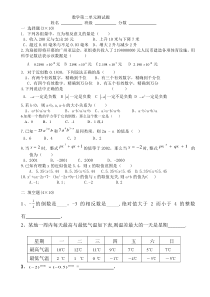 人教版七年级上册数学第一第二单元测试题精华