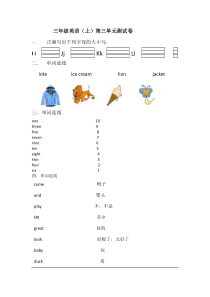 新版闽教版小学英语三年级上册Unit-3测试卷