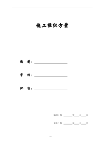 【施工组织方案】某框架结构施工组织设计定稿