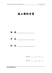 【施工组织方案】某游泳池施工组织设计