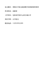 小学教师教学论文