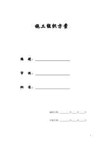 【施工组织方案】某高层的施工组织设计