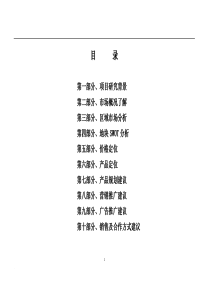 【房地产】中冠家园整合营销策划报告