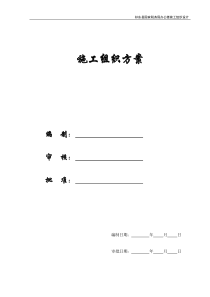 【施工组织方案】祁东县国家税务局办公楼施工组织设计