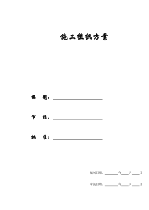 【施工组织方案】科教花园施工组织设计