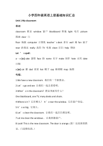 人教版四年级上册英语知识点总结