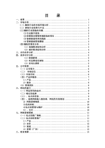 【网络营销】某橱柜品牌网络营销策划书