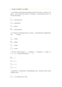 2015-2016年咨询工程师继续教育工程项目管理试卷-通过卷