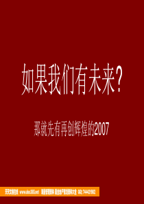 万通-塘沽上北新新家园整合营销传播策略规划-70-200