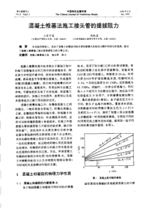 【有色金属】混凝土惟幕法施工接头管的提拔阻力