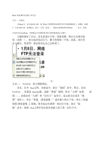 Word转换PPT常用的三种方法