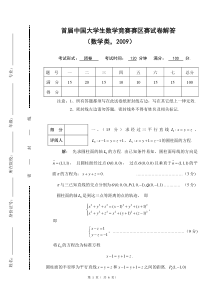 历届全国大学生数学竞赛数学类试卷及解析(2009-2015)