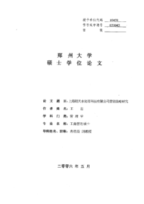 上海朗天水处理科技有限公司营销策略研究