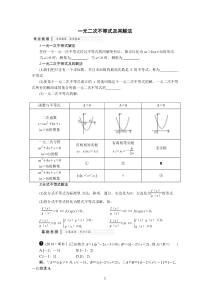 一元二次不等式及其解法知识梳理及典型练习题(含答案)