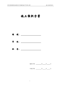 【施工组织方案】重汽花园施工组织设计