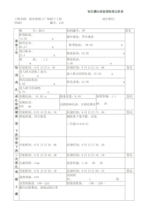 钻孔灌注桩旁站记录表