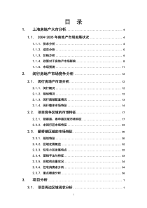 上海合富辉煌闵行剑桥馨苑营销策划总稿65页