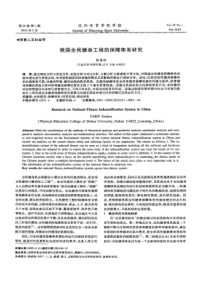 【精品】我国全民健身工程的保障体系研究