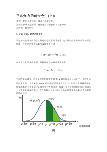 正态分布的前世今生