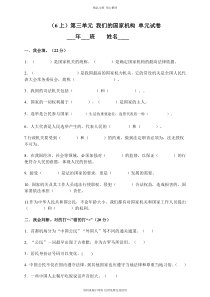 最新人教部编版道德与法治小学六年级上册第三单元我们的国家机构试卷(含答案)