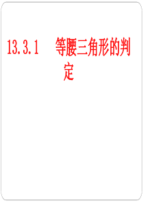 13.3.1等腰三角形性质2