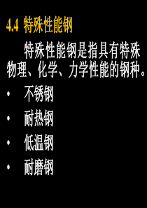 【精品文档】工程材料基础