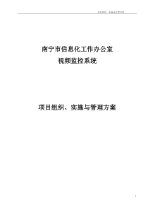 【精品文档】监控工程施工方案