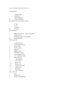 【精品文档】网络工程师（软考）复习资料一