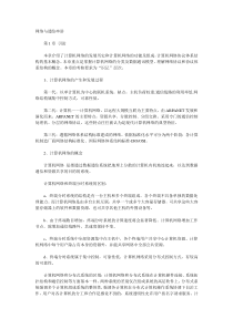 【精品文档】网络工程师（软考）复习资料三