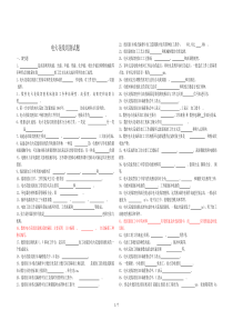 电火花线切割试题(有参考答案)