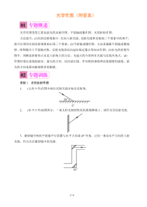 八年级物理光学作图专项训练及标准答案