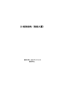 【精品施工方案】框架结构办公楼施工组织设计