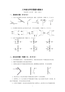 八年级物理光学作图专题练习