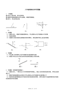 八年级物理光学作图题