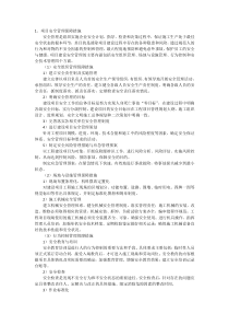 安全和质量保障措施