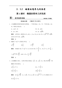 高中数学椭圆几何性质练习题