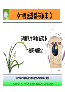 【精品课件】郑州牧业工程高等专科学校精品课程教学课件