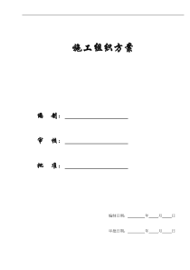 【精选施组方案】浅水半岛2期施工组织设计方案